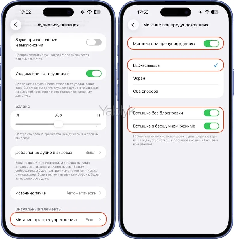 Как включить вспышку фонариком или дисплеем на iPhone при звонках и уведомлениях