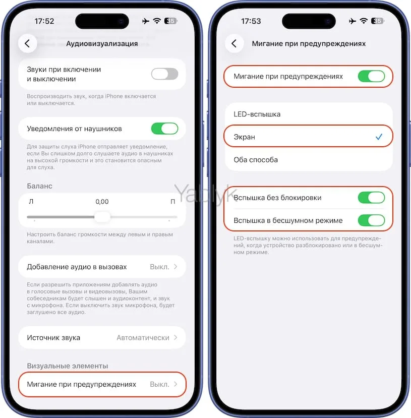 Как включить вспышку фонариком или дисплеем на iPhone при звонках и уведомлениях
