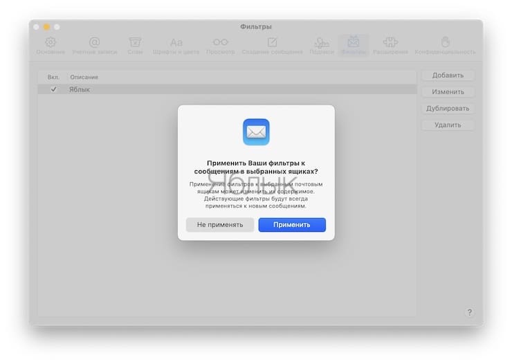 Как автоматически удалять определенные входящие e-mail письма в Почте на Mac