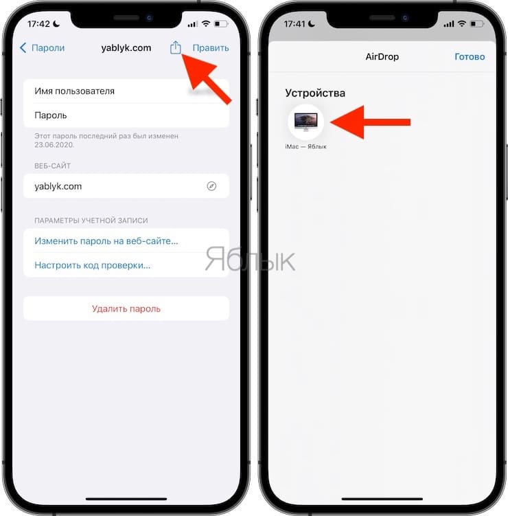 Как передать пароль с помощью AirDrop на iPhone, iPad и iPod touch