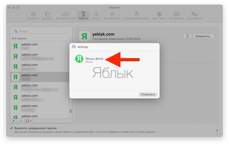 Как передать пароль при помощи AirDrop c Mac