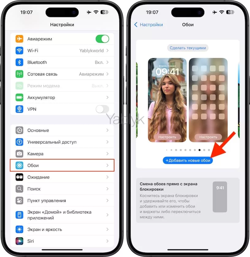 Как добавить новые обои на iPhone (создать новый дизайн экрана блокировки и домашнего экрана)?