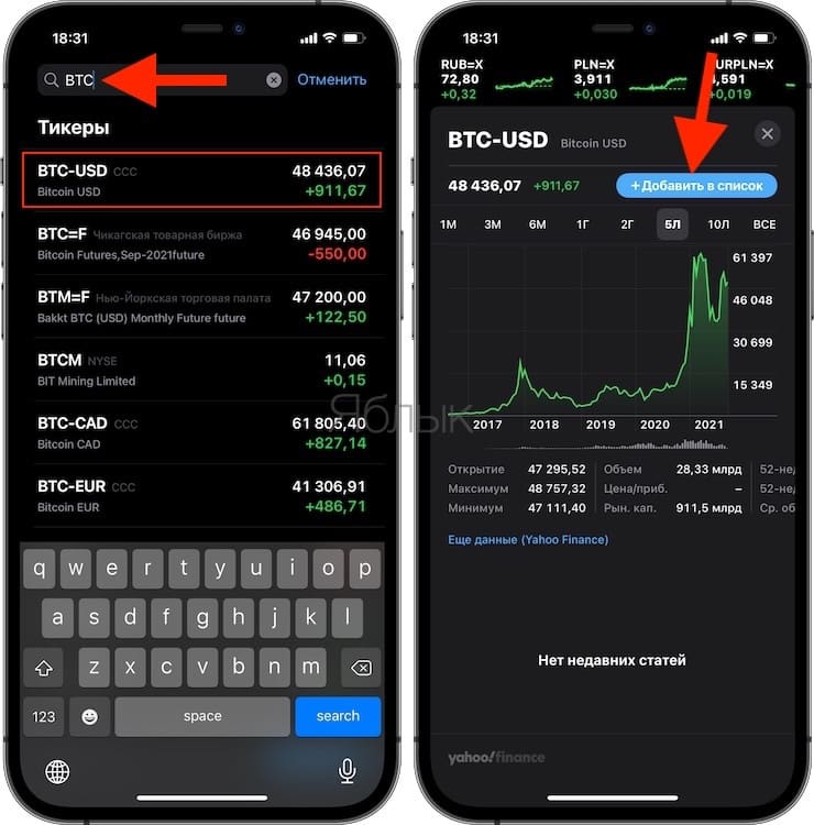 How to watch Bitcoin, Ethereum and Litecoin rates in Stocks app on iPhone and iPad