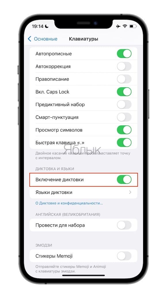 Настройки Клавиатуры в iPhone