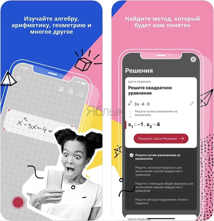 Приложение Photomath для iPhone. Учи математику, шаг за шагом
