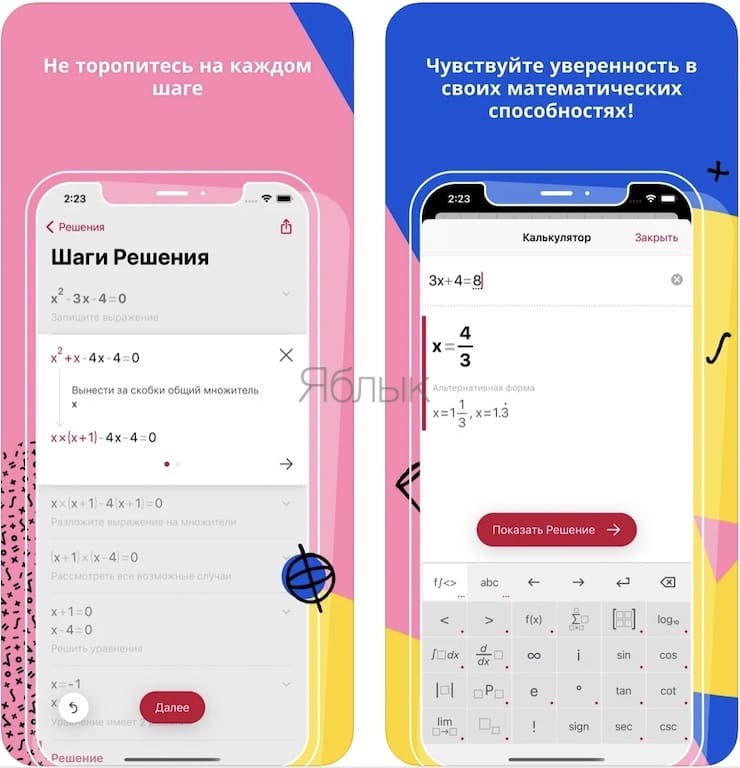 Приложение Photomath для iPhone. Учи математику, шаг за шагом