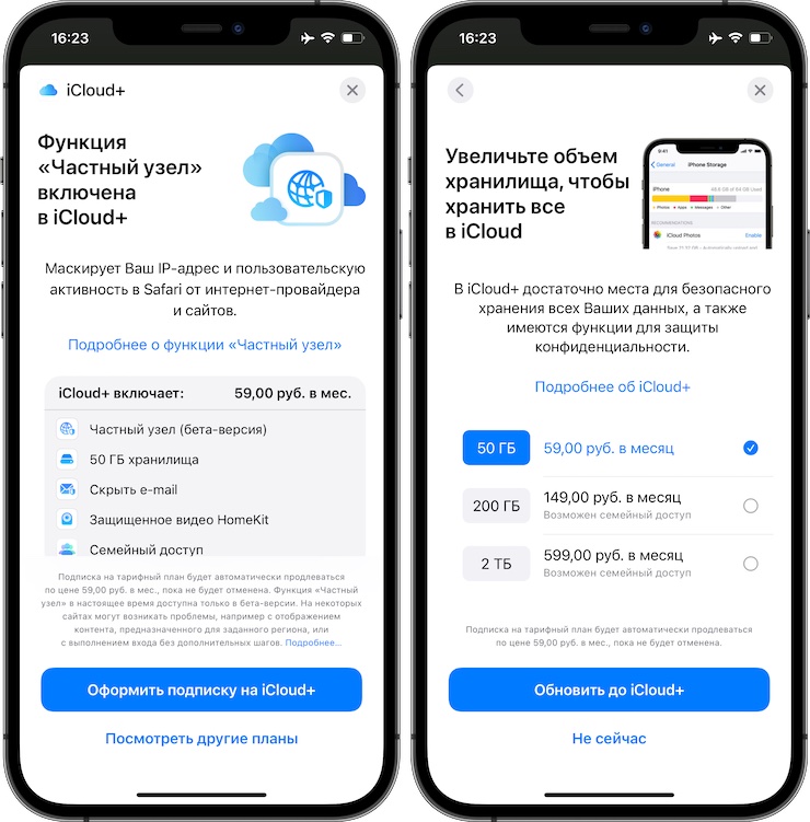 Icloud подписка. Частный узел ICLOUD. Подписка ICLOUD. Семейная подписка ICLOUD. Частный узел бета версии.