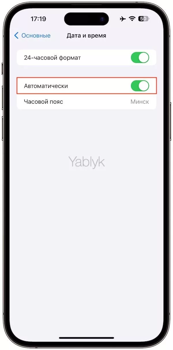 Установка автоматического определения времени на iPhone