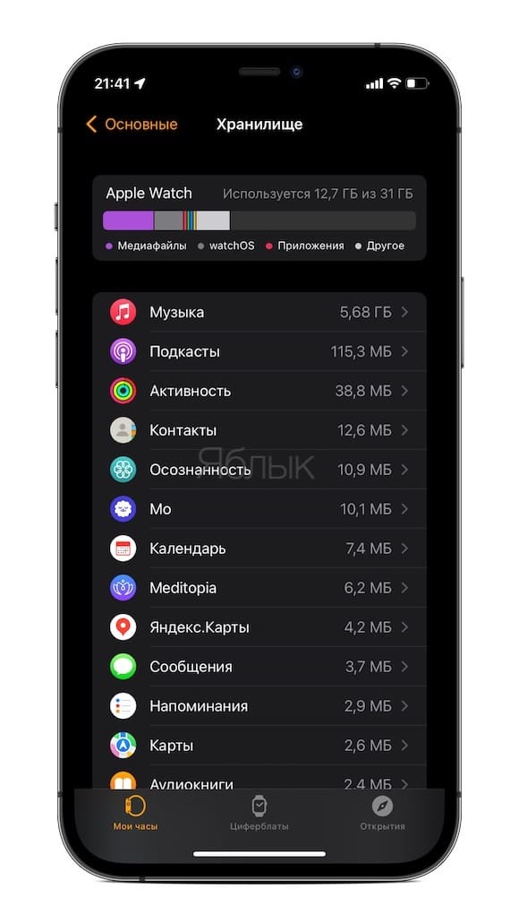 Как проверить, сколько места занимают приложения на Apple Watch