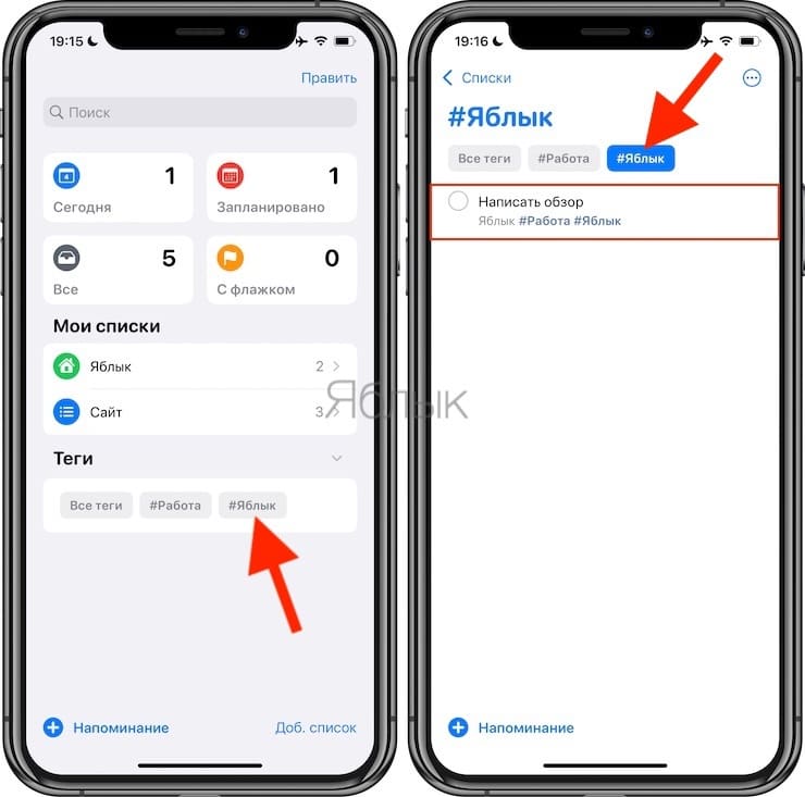 Теги в Напоминаниях в iOS: как пользоваться на iPhone и iPad