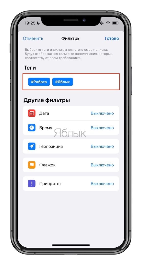 Теги в Напоминаниях в iOS: как пользоваться на iPhone и iPad