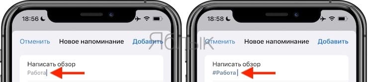 Теги в Напоминаниях в iOS: как пользоваться на iPhone и iPad