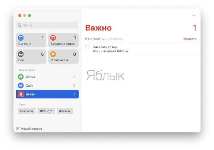 Теги в Напоминаниях в macOS