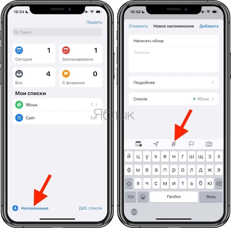 Теги в Напоминаниях в iOS: как пользоваться на iPhone и iPad