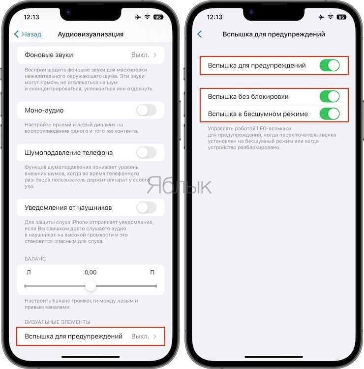 Как включить вспышку при звонке на iPhone