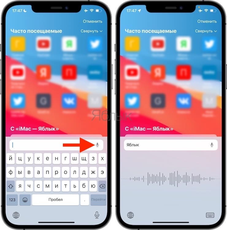 Голосовой поиск в Safari