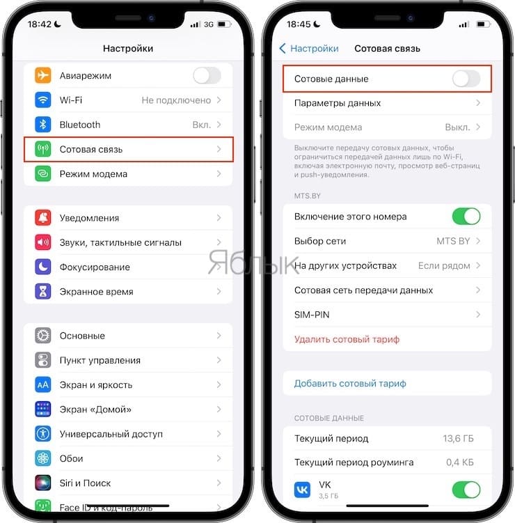 Что делать если iPhone жрет трафик