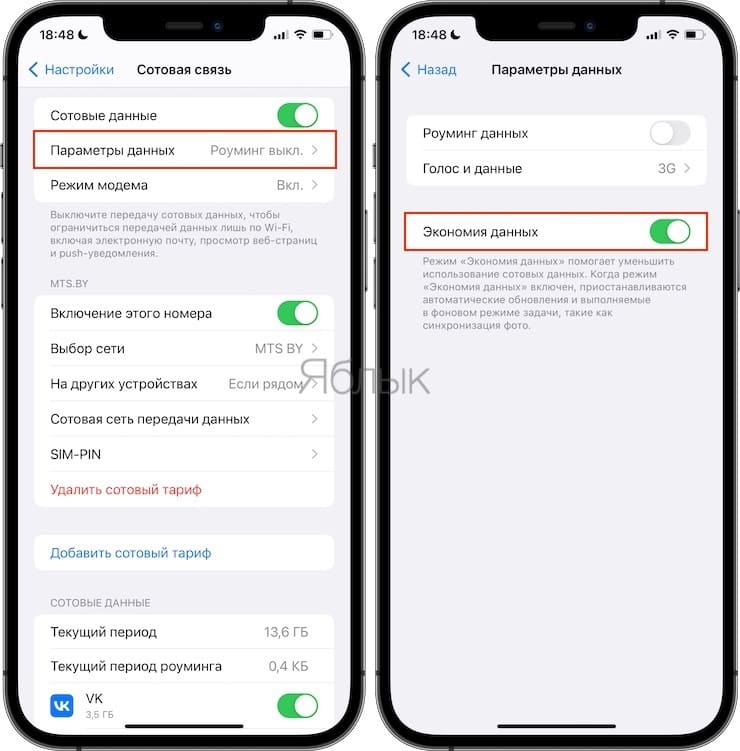 Как уменьшить расход мобильного интернет-трафика на iPhone