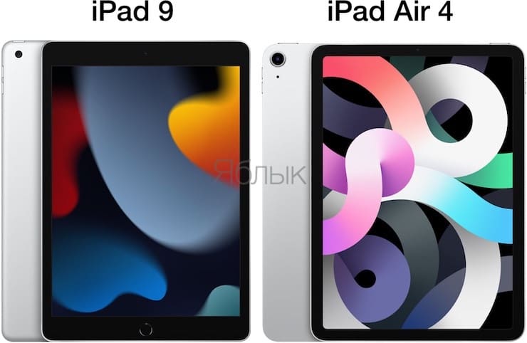 Сравнение iPad Air 4 (2020) и iPad 9 (2021)