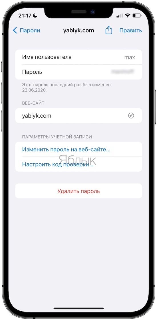 Как увидеть сохраненные пароли сайтов в Safari и программ на iPhone и iPad