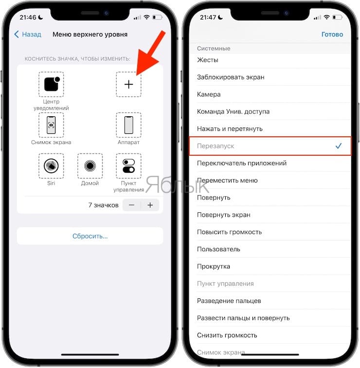 How to restart iPhone or iPad if the power button isn't working