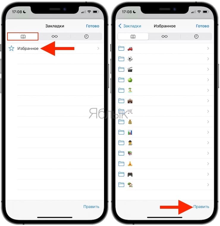 Как добавить эмодзи в закладку Safari на iPhone и iPad