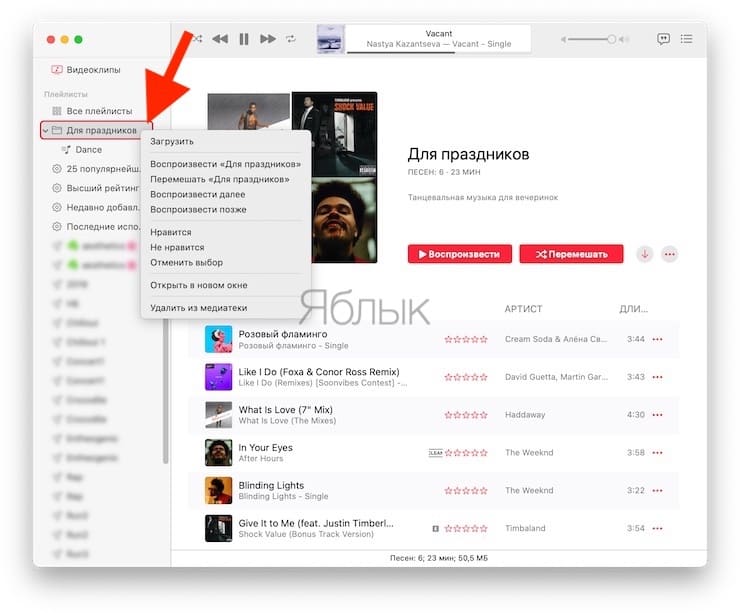 Папки плейлистов в приложении Музыка на Mac: как создавать и пользоваться