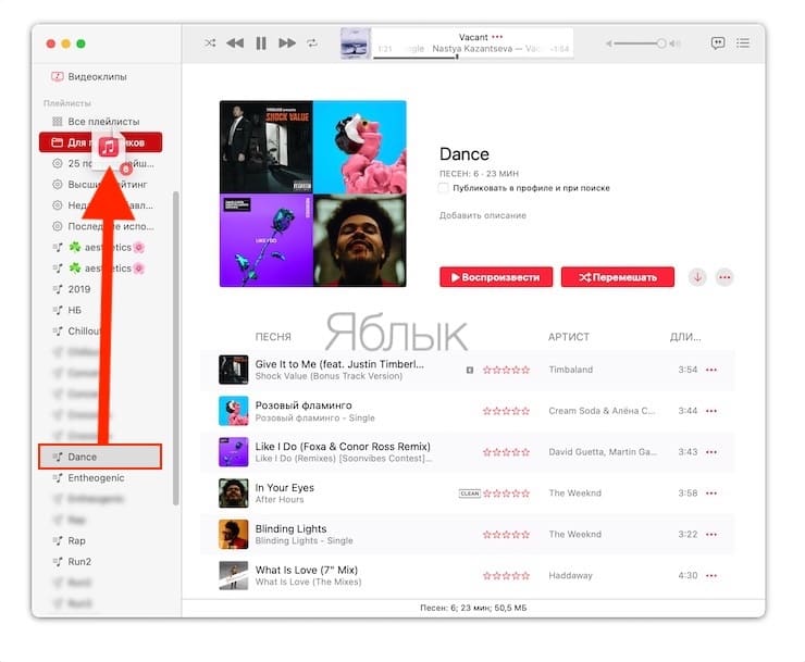 Плейлист 88.3. Создать плейлист. Как создать плейлист в приложении музыка. Как создать плейлист в Алисе. Музыкальная программа на MACBOOK Music.