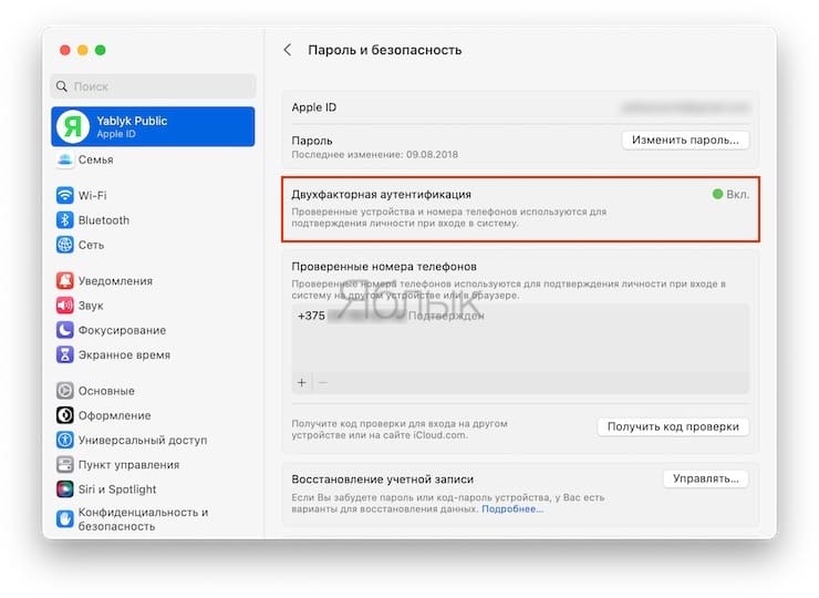 Как настроить двухфакторную аутентификацию для Apple ID на Mac