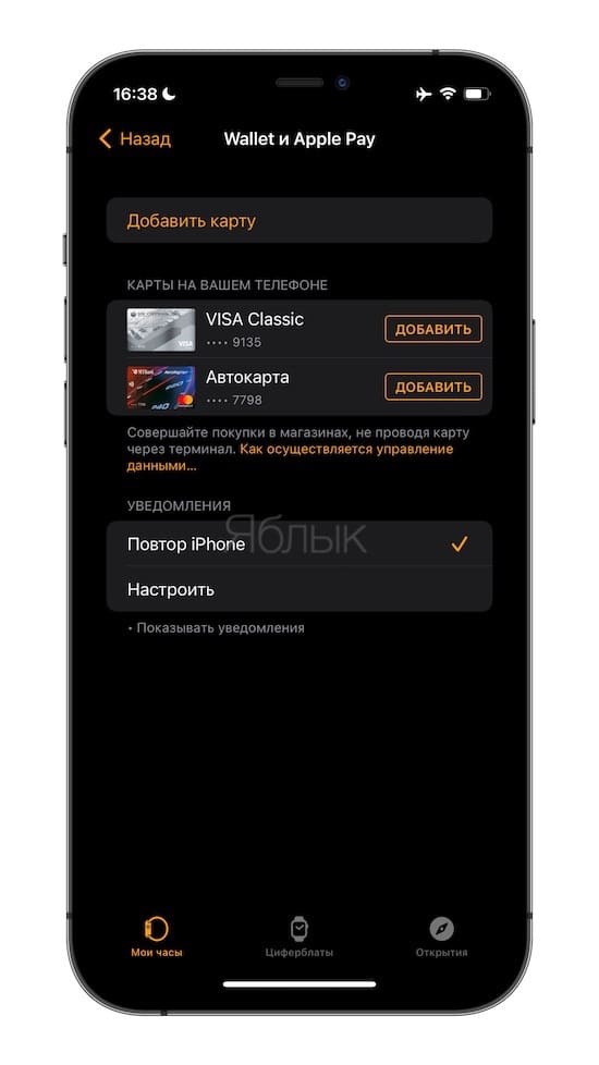 Как занести карту в телефон. Добавить карту на эпл вотч.