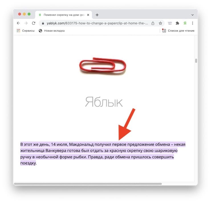 Как сделать ссылку на определенный фрагмент веб-страницы в Chrome