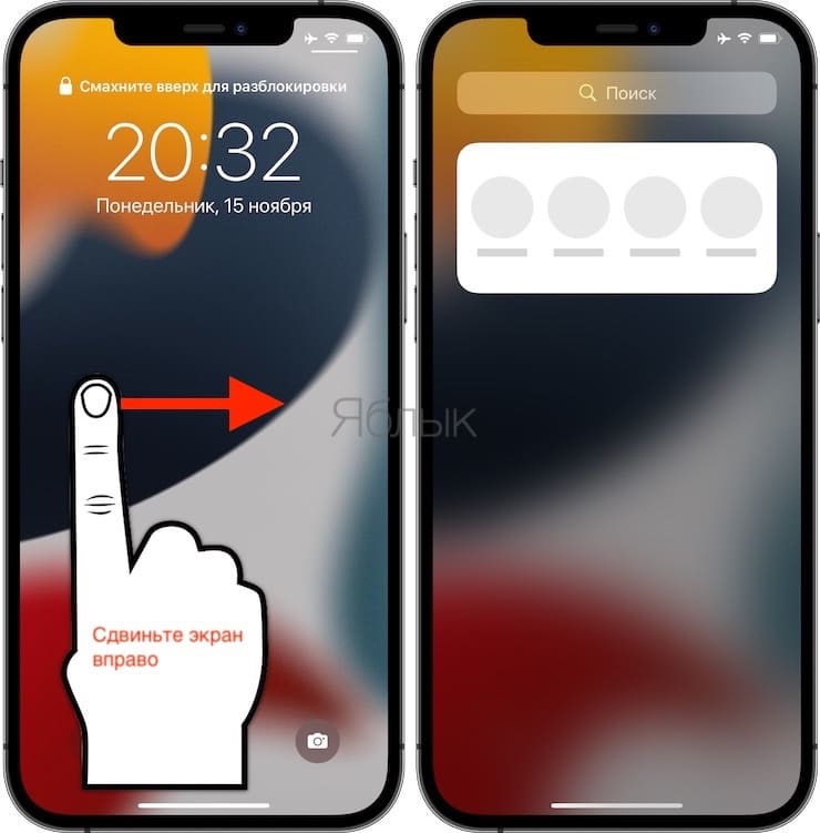 Contacts widget, or how to make a call from the lock screen on iPhone