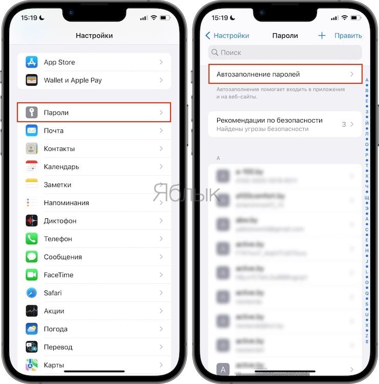 Сохраненные пароли iphone. Автозаполнение паролей айфон. Автозаполнение паролей на айфоне в приложении. Пароли в сафари на айфон. Сохраненные пароли айфон.