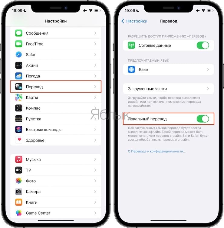 Переводчик на айфоне. Переводчик без интернета на айфон. Как включить переводчик на айфоне 13. Оффлайн переводчик для айфон. Айфон 11 как включить офлайн.