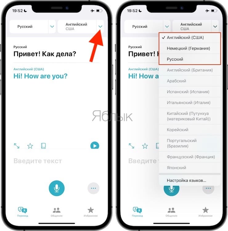 App перевод на русский. Оффлайн переводчик для айфон. Как настроить офлайн перевод Google на айфон. Сова 5 как включить офлайн.