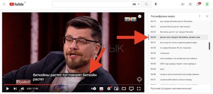 How to search for words in a specific YouTube video?