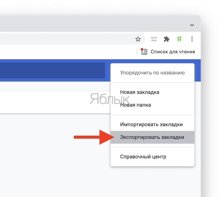 How to export bookmarks file from Google Chrome