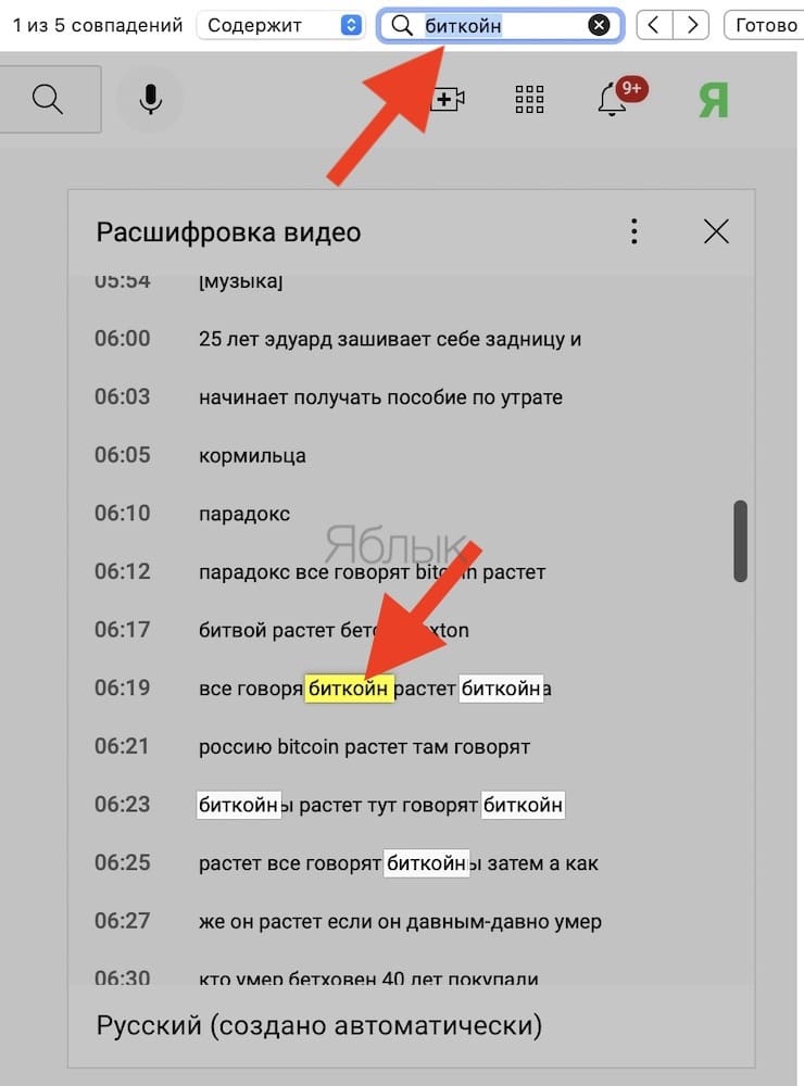 Как искать слова в определенном видео на YouTube?