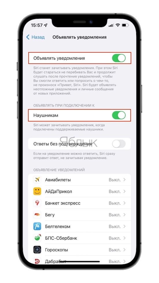 Как на iPhone научить Siri озвучивать уведомления в наушники?