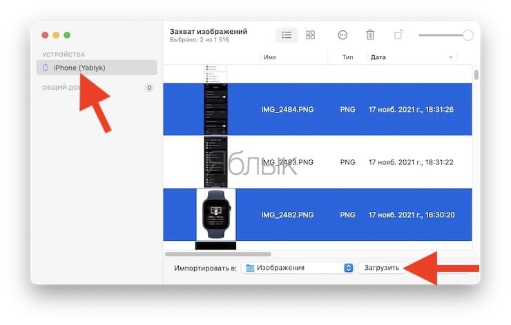 используйте «Захват изображений», чтобы получать изображения с iPhone на Mac в исходном формате