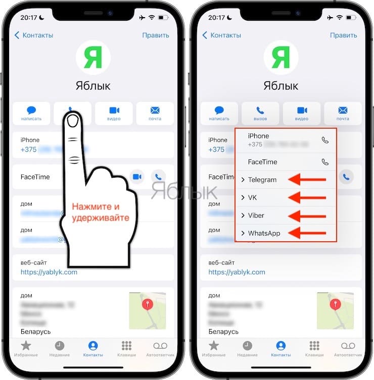 Как на iPhone звонить из приложения Телефон на Viber, Telegram, WhatsApp и другие мессенджеры