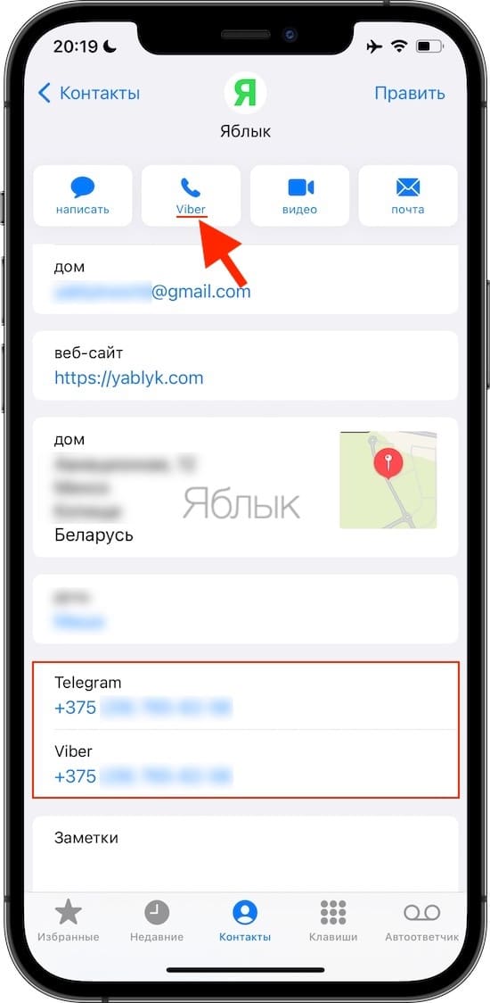 Как на iPhone звонить из приложения Телефон на Viber, Telegram, WhatsApp и другие мессенджеры