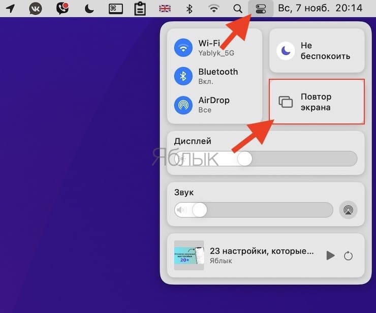 Как транслировать видео из Safari в Mac на экран телевизора