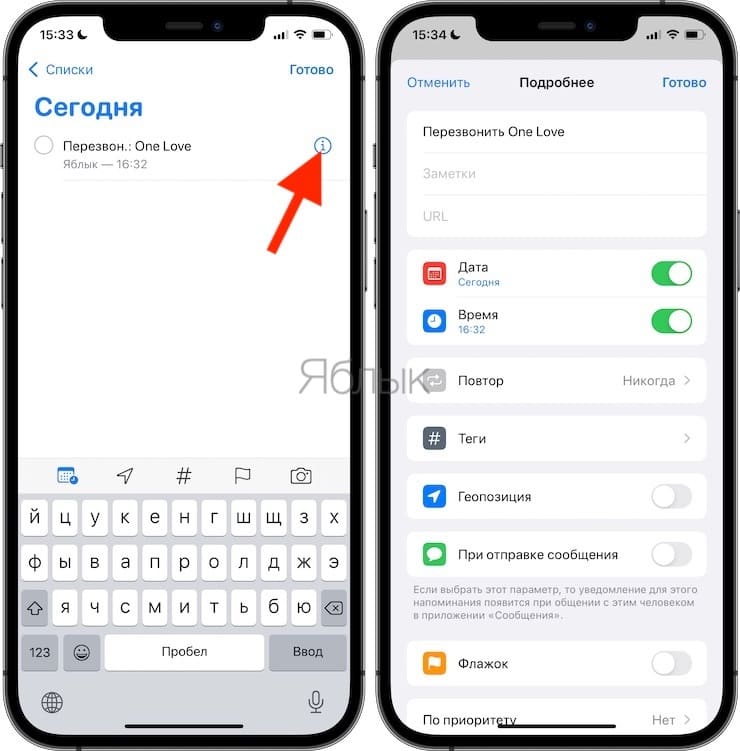 How to set a phone call reminder on iPhone