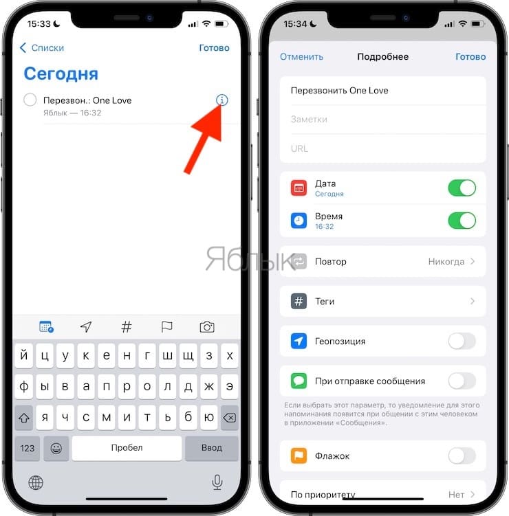Поставь напоминание. Как установить напоминание на айфоне. Как поставить напоминалку на телефоне айфон. Установить напоминание.