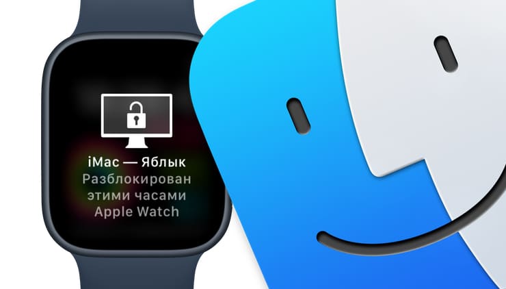 Déverrouillage de votre Mac avec l'Apple Watch : comment le configurer ?