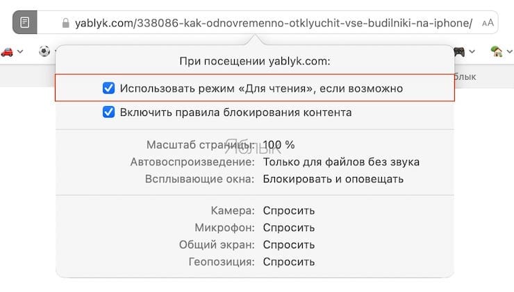 Как пользоваться Режимом чтения в Safari на Mac (macOS)