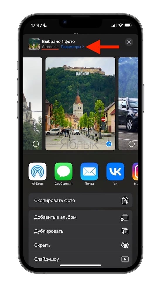 Как удалить геолокационные данные с фотографий на iPhone и iPad