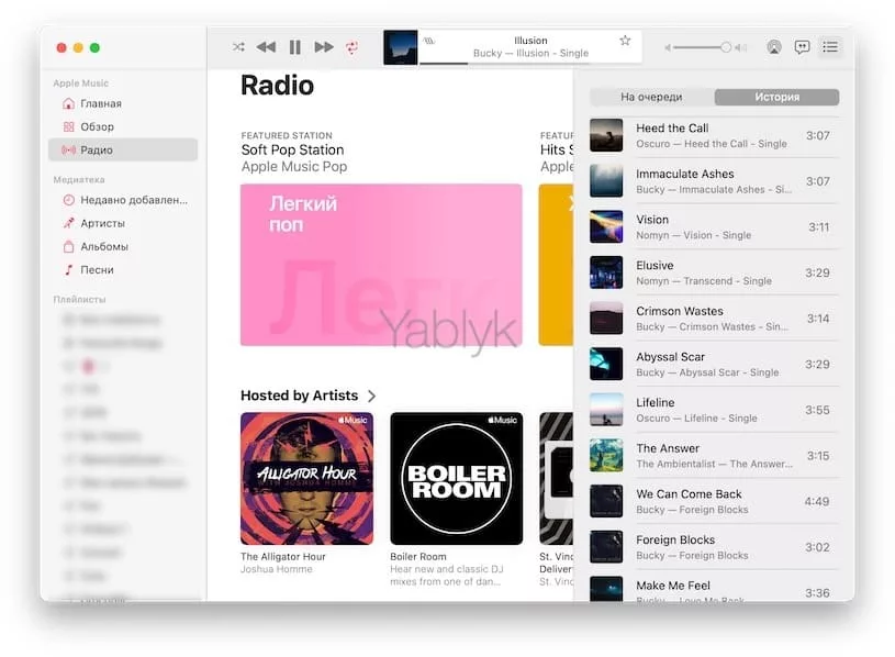 Как управлять историей прослушивания Apple Music на Mac