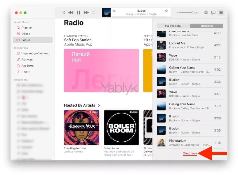 Как управлять историей прослушивания Apple Music на Mac